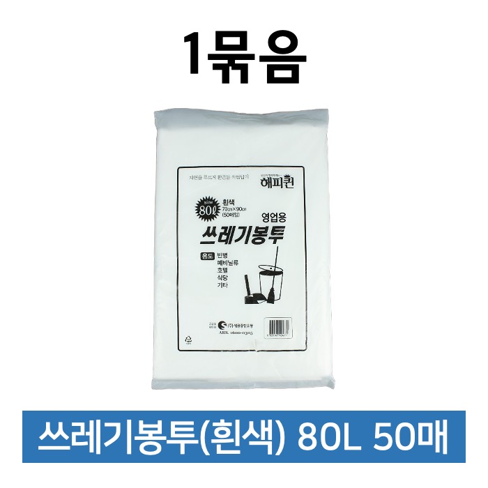 해피퀸 쓰레기봉투 80L 흰색 50매 비닐봉투 재활용