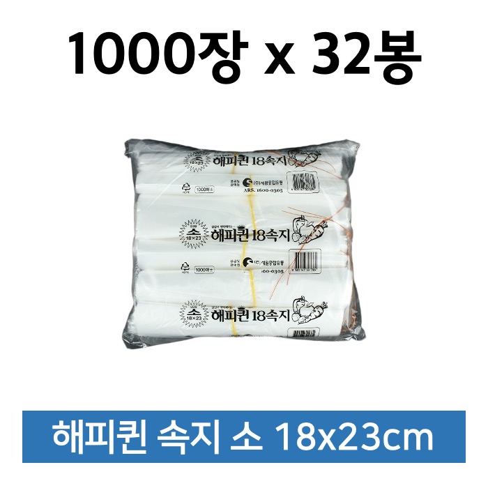 [박스] 해피퀸 속지 18x23cm 소형 1000매 32봉 속봉투