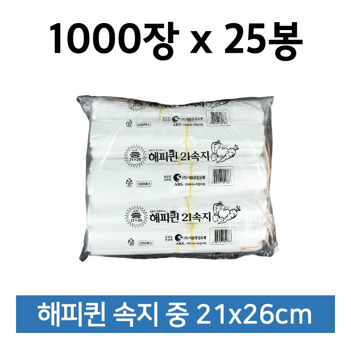 [박스] 해피퀸 속지 21x26cm 중형 1000매 25봉 속봉투