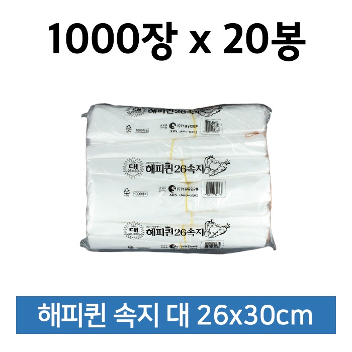 [박스] 해피퀸 속지 26x30cm 대형 1000매 20봉 속봉투
