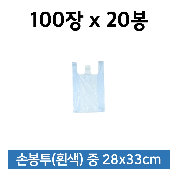 [박스] 해피퀸 비닐쇼핑백 중형 흰색 100매 x 20봉 손봉투