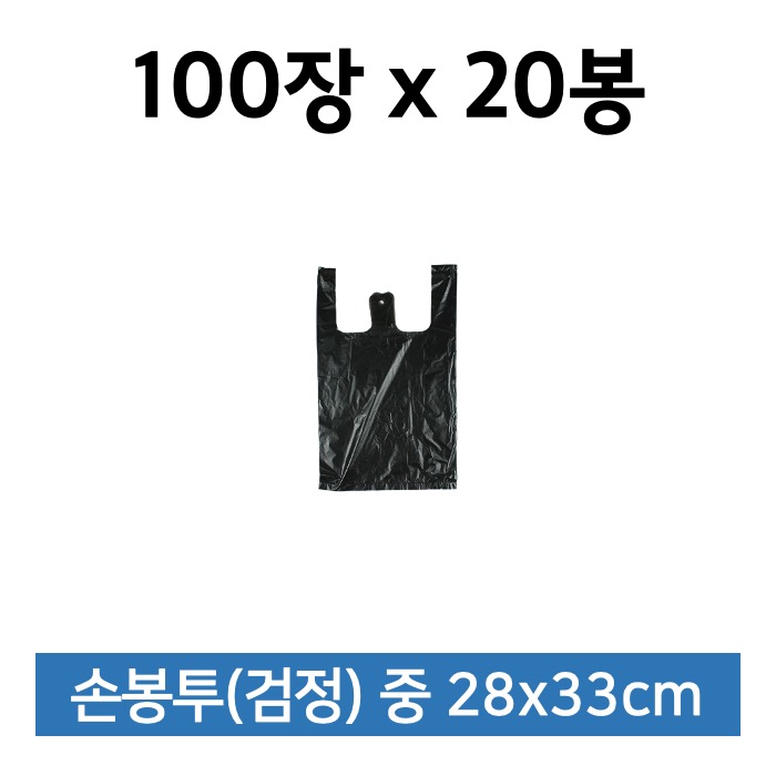 [박스] 해피퀸 비닐쇼핑백 중형 검정 100매 x 20봉 손봉투