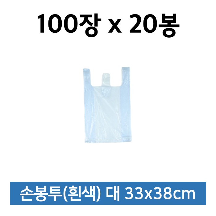 [박스] 해피퀸 비닐쇼핑백 대형 흰색 100매 x 20봉 손봉투