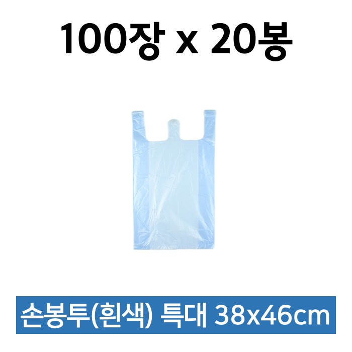 [박스] 해피퀸 비닐쇼핑백 특대 흰색 100매 x 20봉 손봉투