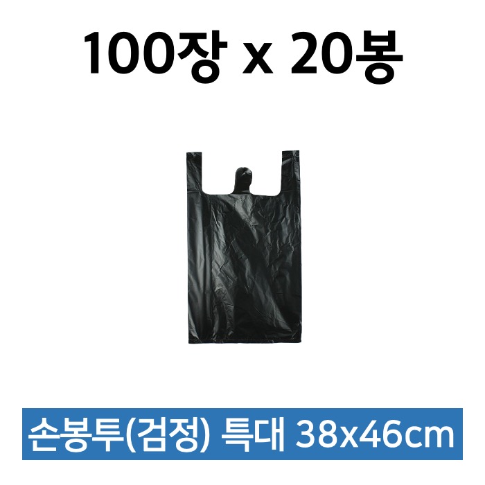 [박스] 해피퀸 비닐쇼핑백 특대 검정 100매 x 20봉 손봉투