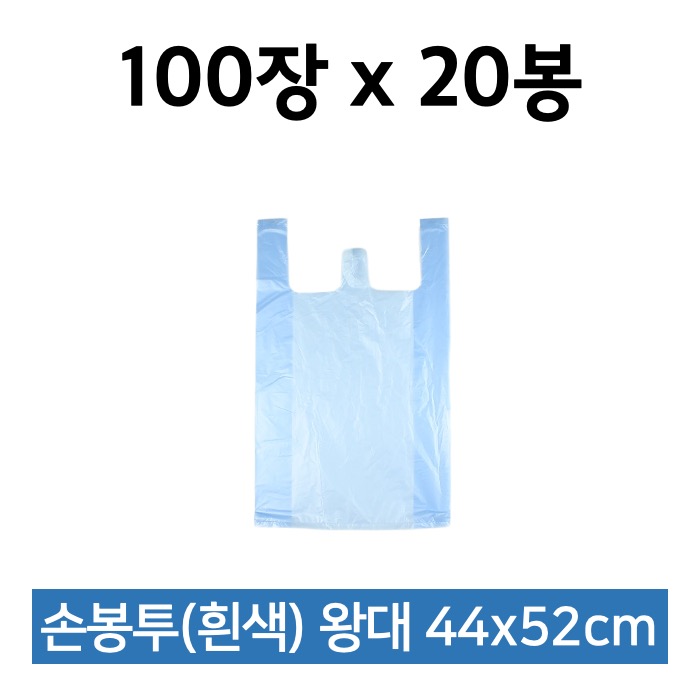 [박스] 해피퀸 비닐쇼핑백 왕대 흰색 100매 x 20봉 손봉투