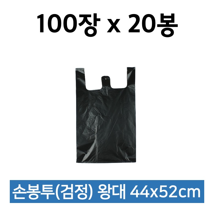 [박스] 해피퀸 비닐쇼핑백 왕대 검정 100매 x 20봉 손봉투
