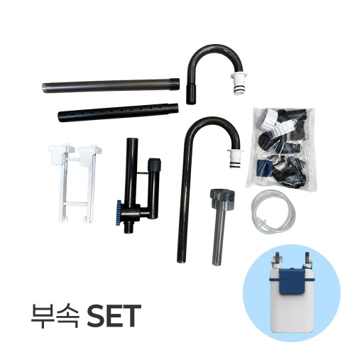 아마존 저수위 최적화 걸이식 외부 겸용 여과기 AMZ-YX300 부속품세트