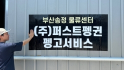 [펭고서비스] 뉴질랜드 해외 교민 물류시장 흔든 신흥 강자