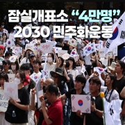 [한/영/일 번역] 6&middot;3 지방선거 투표용지 부족 논란 확산, 2030 청년들! 올림픽공원 재선거를 요구하는 국민들!