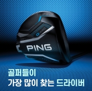 PING G440 MAX 드라이버 2025, 왜 지금 가장 많이 찾는 드라이버가 되었나?