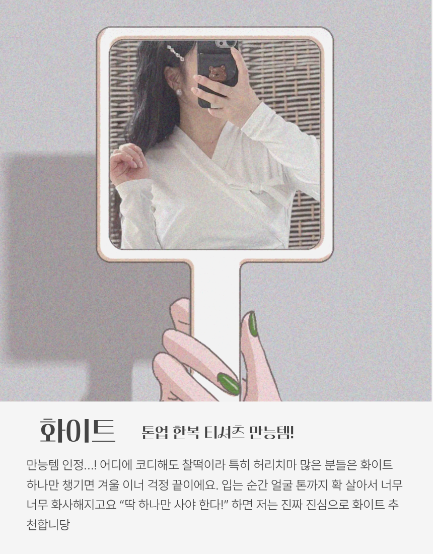 ★무료배송★ [화이트] 기모 한복티셔츠