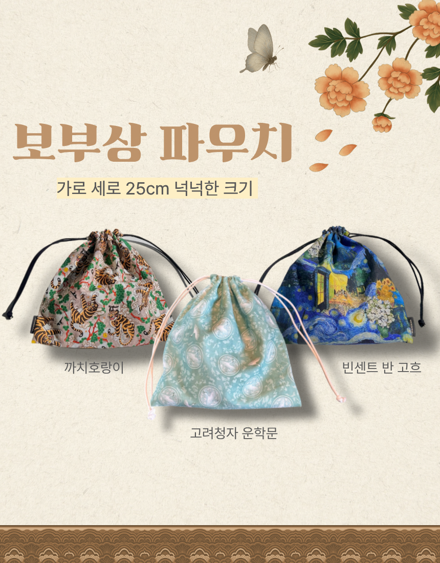 보부상 파우치