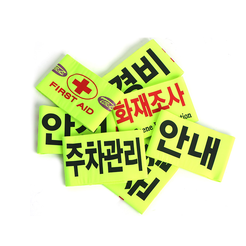 델파 스판 완장 DP-SP10