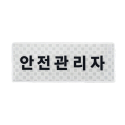 델파 고휘도반사 안전관리자 패치 DPA1890