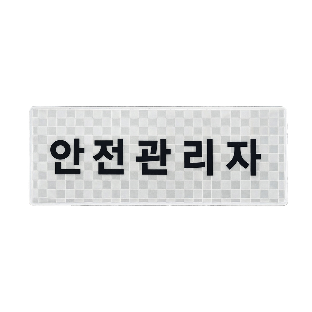 델파 고휘도반사 안전관리자 패치 DPA1890
