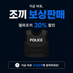[이벤트] 26년 델파조끼 보상판매