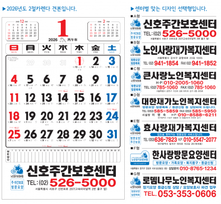 2026년 달력(200부 이상)