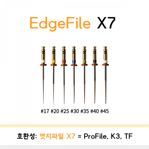 엣지파일 X7 04테이퍼 (프로파일호환)