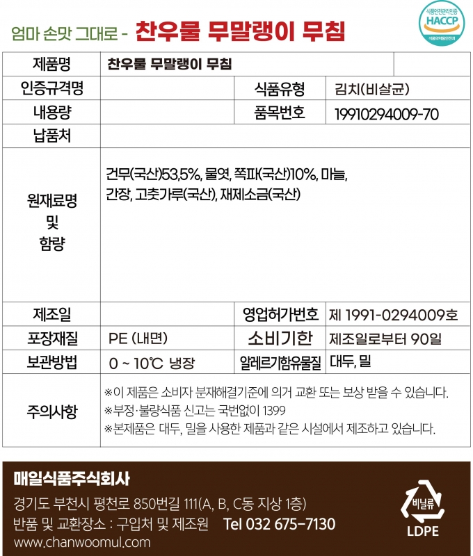 찬우물 무말랭이 무침