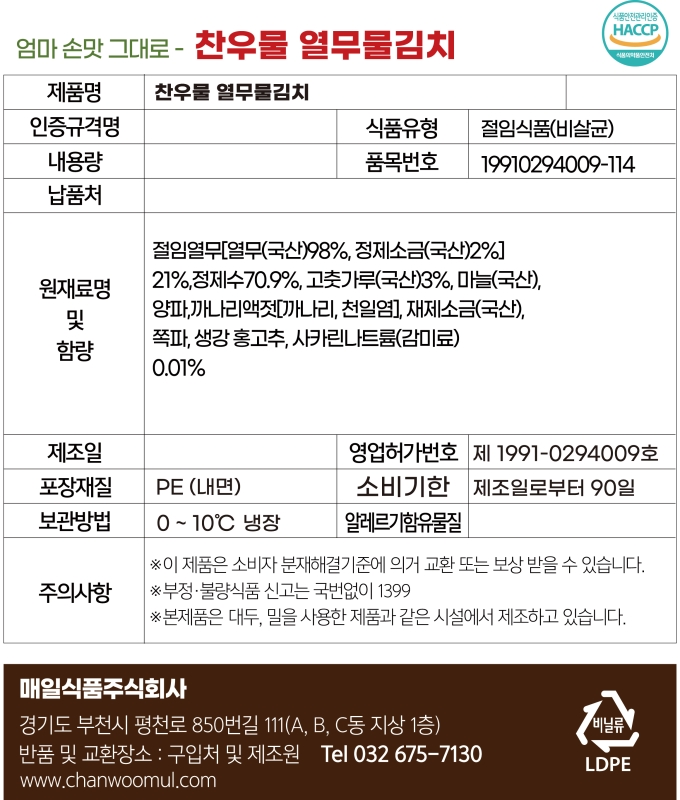 찬우물 열무물김치