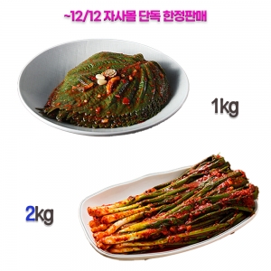 [한정판매] 찬우물 반짝김치세트 3kg (깻잎김치 1kg + 파김치 2kg)