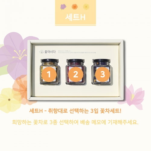 [꽃마시다] 꽃차 3종 오리지널 미니 선물세트 + 보리수 꽃차 거름망