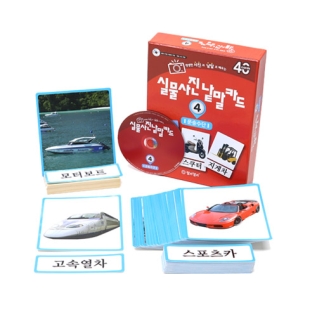 실물사진낱말카드4운송수단(+디지털학습콘텐츠)