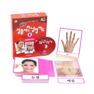 실물사진낱말카드8얼굴과몸(+디지털학습콘텐츠)