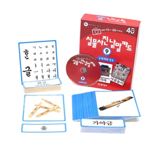 실물사진낱말카드9우리의것(+디지털학습콘텐츠)