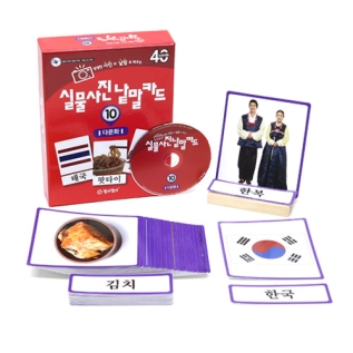 실물사진낱말카드10다문화(+디지털학습콘텐츠)