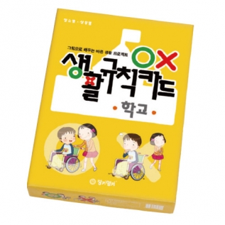 OX생활규칙카드-학교