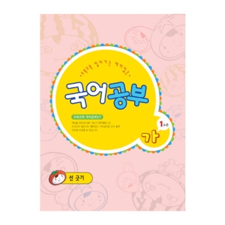 국어공부가단계1수준(선긋기)