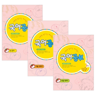 국어공부가단계3권세트