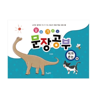 말을기르는문장공부-이,가,은,는편