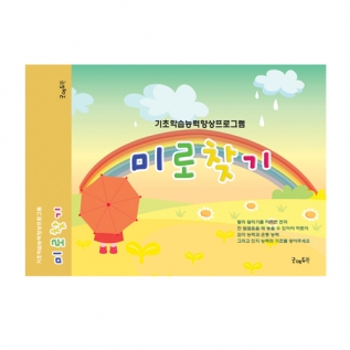 난잘해요!미로찾기