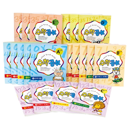 수학공부전20권세트