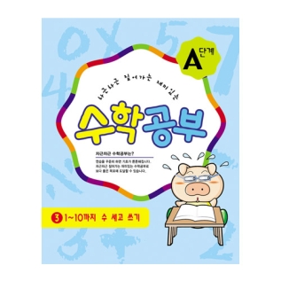 수학공부A단계3수준