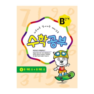 수학공부B단계4수준