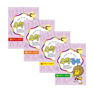 수학공부C단계4권세트