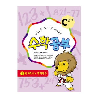 수학공부C단계1수준