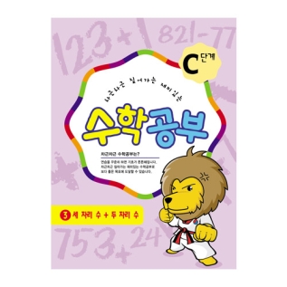 수학공부C단계3수준