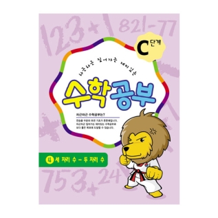 수학공부C단계4수준