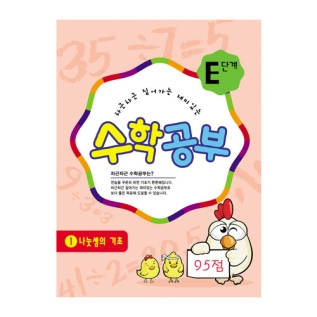 수학공부E단계1수준