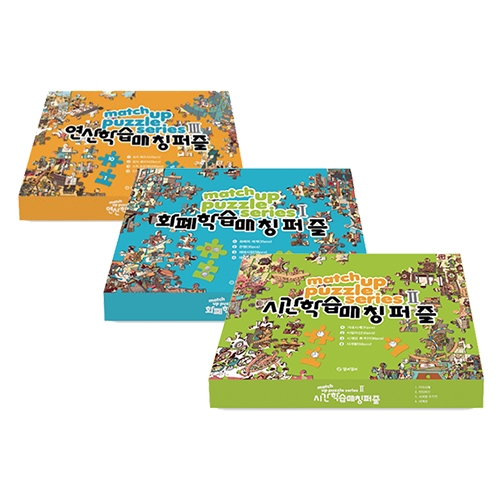 [수학직소퍼즐]수학학습매칭퍼즐3종세트(시간/화폐/연산/퍼즐판12종)
