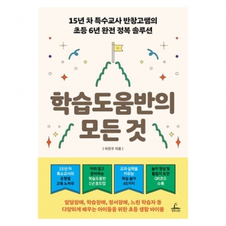 학습도움반의 모든 것