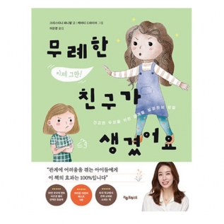 무례한친구가생겼어요