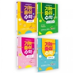 느린학습자를위한기능중심수학4권세트