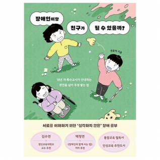 장애인이랑친구가될수있을까?