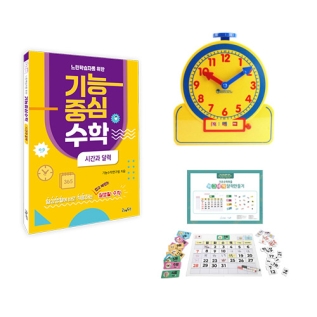 [느린학습자수학공부세트]시간과달력